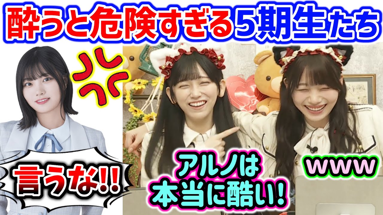池田瑛紗と岡本姫奈、一緒に飲みに行ったらヤバかった5期生を暴露してしまう..ｗ【文字起こし】乃木坂46