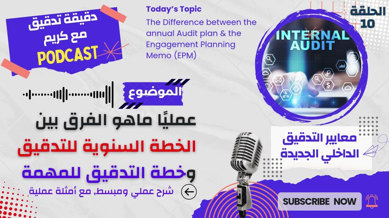 10 | الفرق بين الخطة السنوية للمراجعة وخطة مهمة التدقيق  Key Diff Btw Annual Plan Vs Engagement Plan