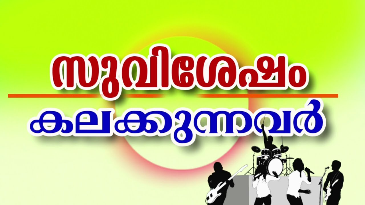 വേറൊരു സുവിശേഷത്തിന്റെ പരിണിത ഫലം (Malayalam Christian Message)