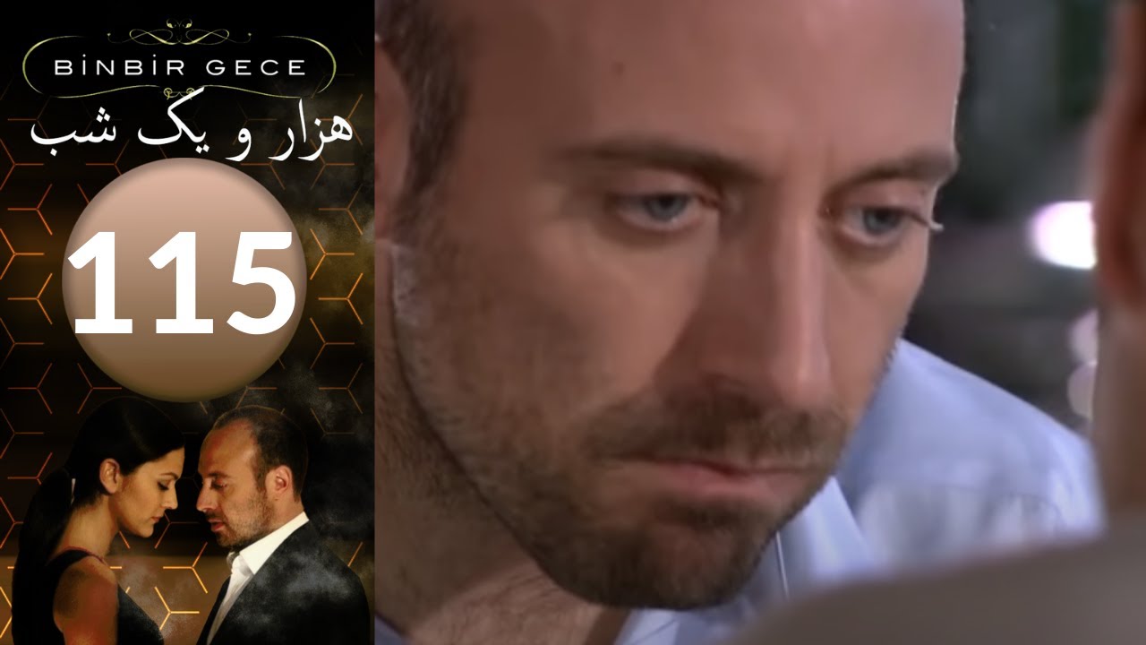 سريال هزار و یک شب - قسمت 115