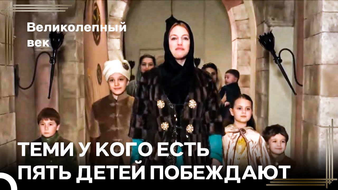 Походка, Которая Заставляла Двор Трястись От Страха - Любовь ХюррСул #85 | Великолепный Век