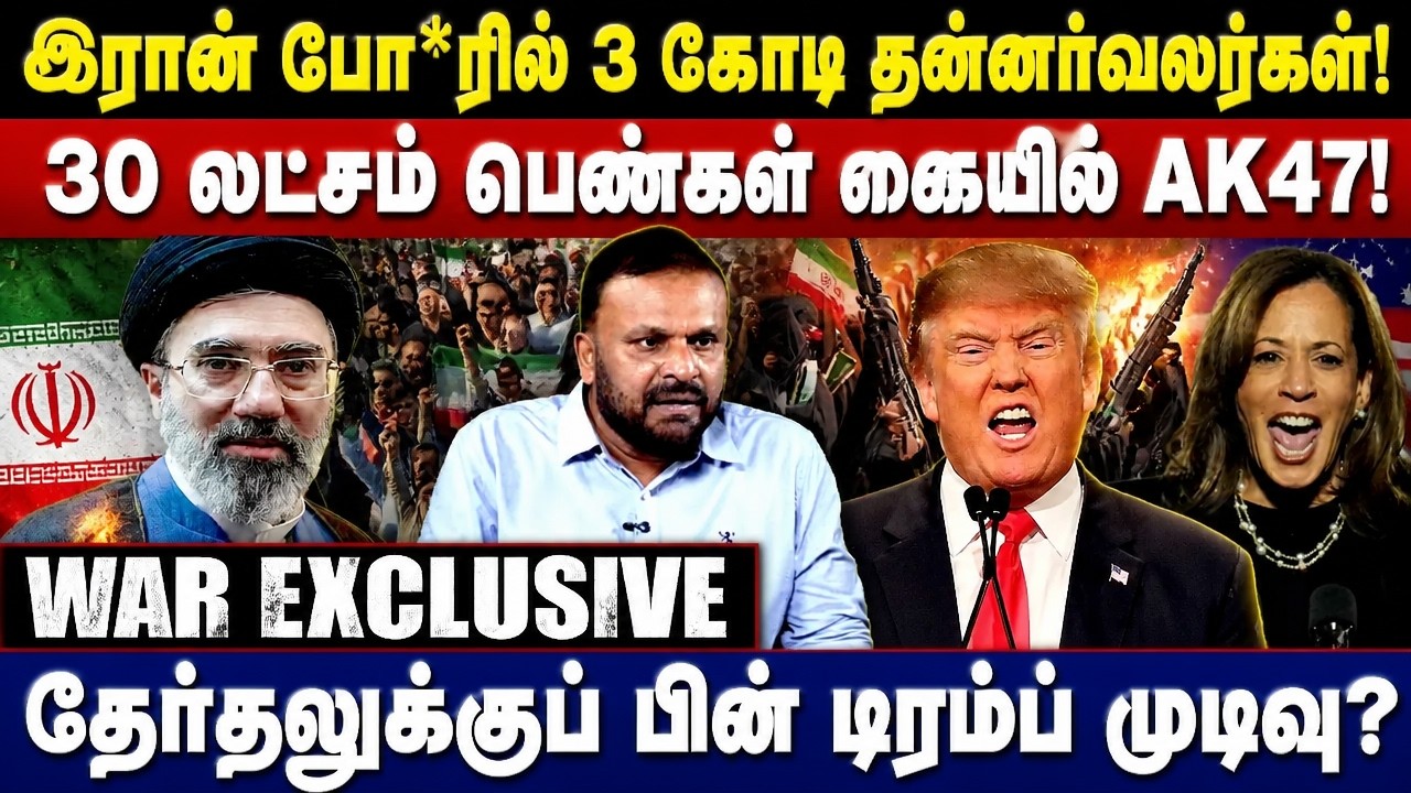 Iran போ*ரில் 3 கோடி தன்னார்வலர்கள்! 30 லட்சம் பெண்கள் கையில் AK47 ! Puthumadam Haleem Interview