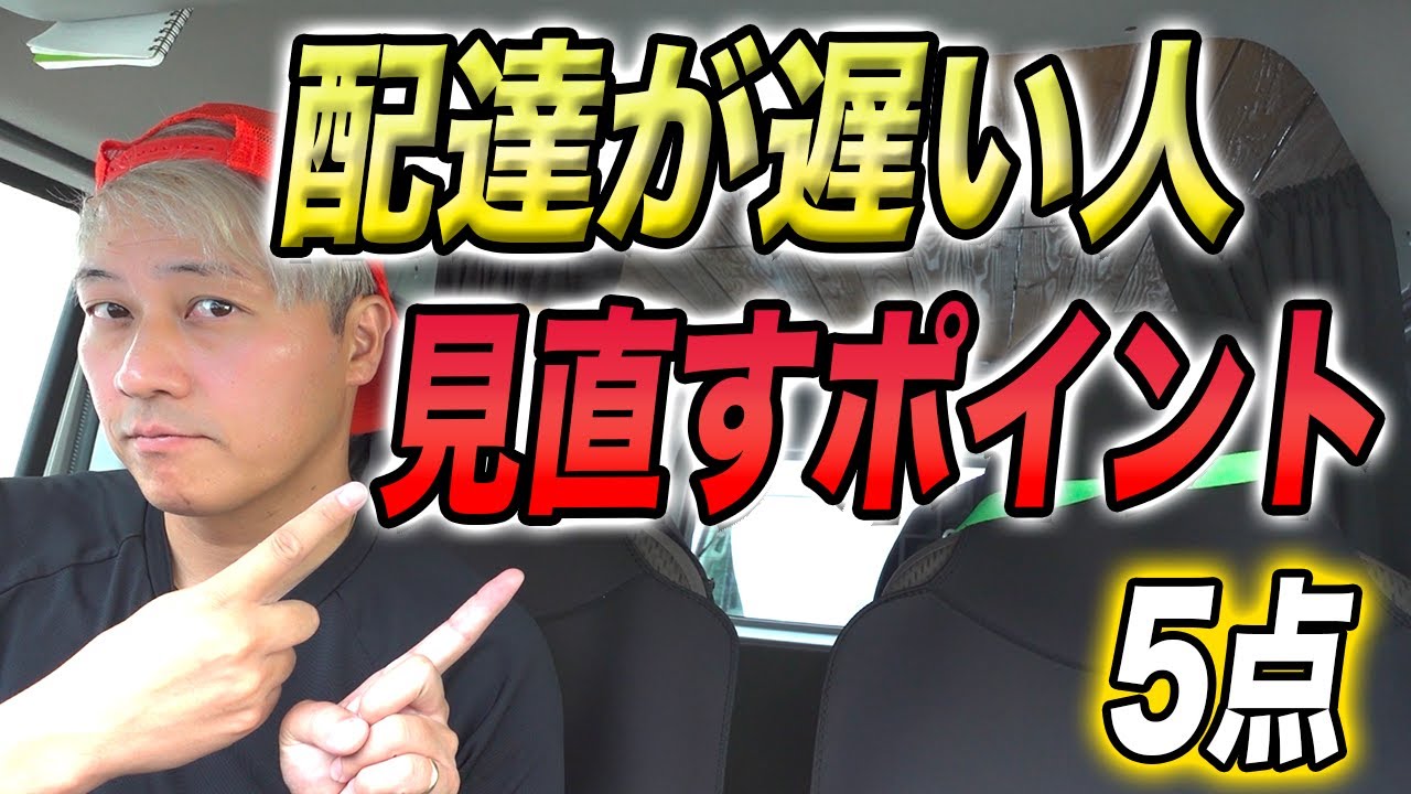 宅配戦術 宅配が遅い人が見直すポイント5点