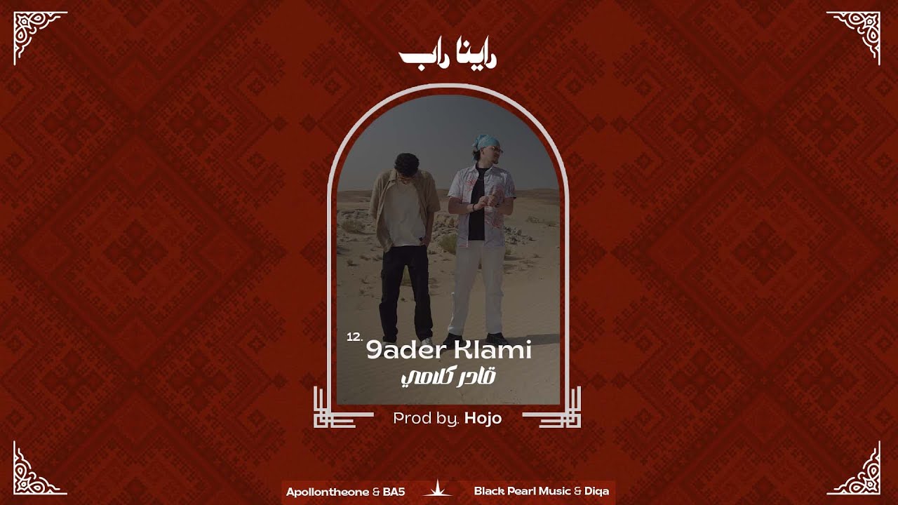 Apollontheone & BA5 - 9ader Klami (Audio Officiel)