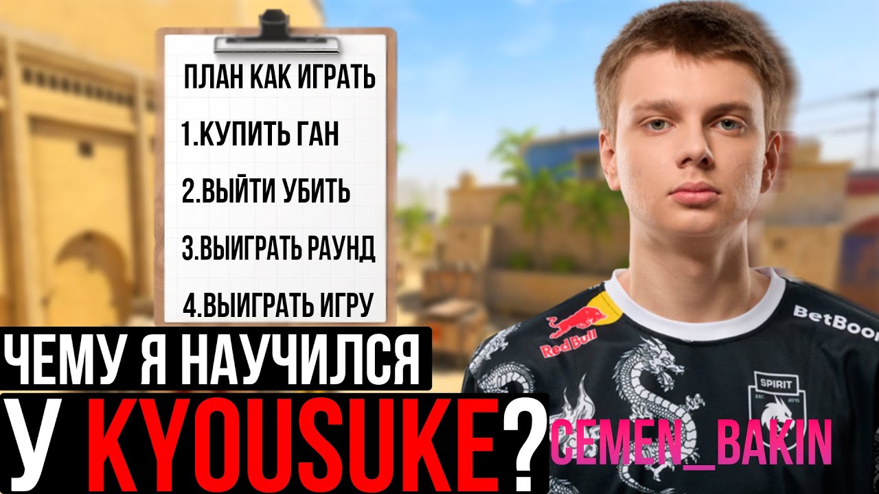 СЕКРЕТНЫЕ ФИШКИ KYOUSUKE В CS2
