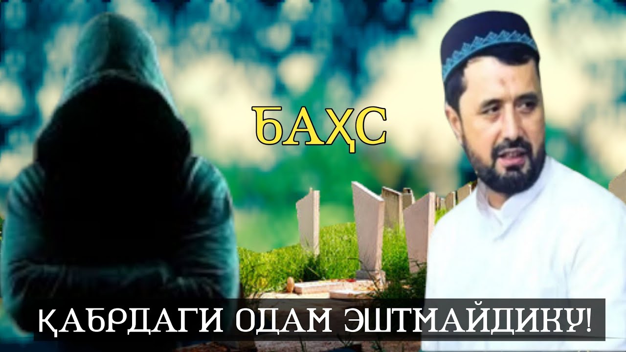 ВАСИЛА ҲАҚИДА ИЛМИЙ БАҲС АБРОР МУХТОР АЛИЙ