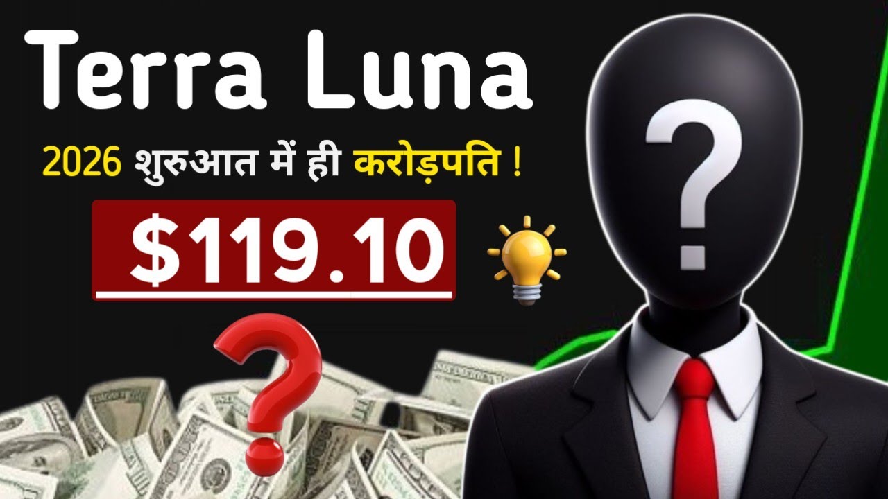 क्या Terra classic lunc बनाएगा करोड़पति ? Terra classic news today | Lunc coin news today hindi