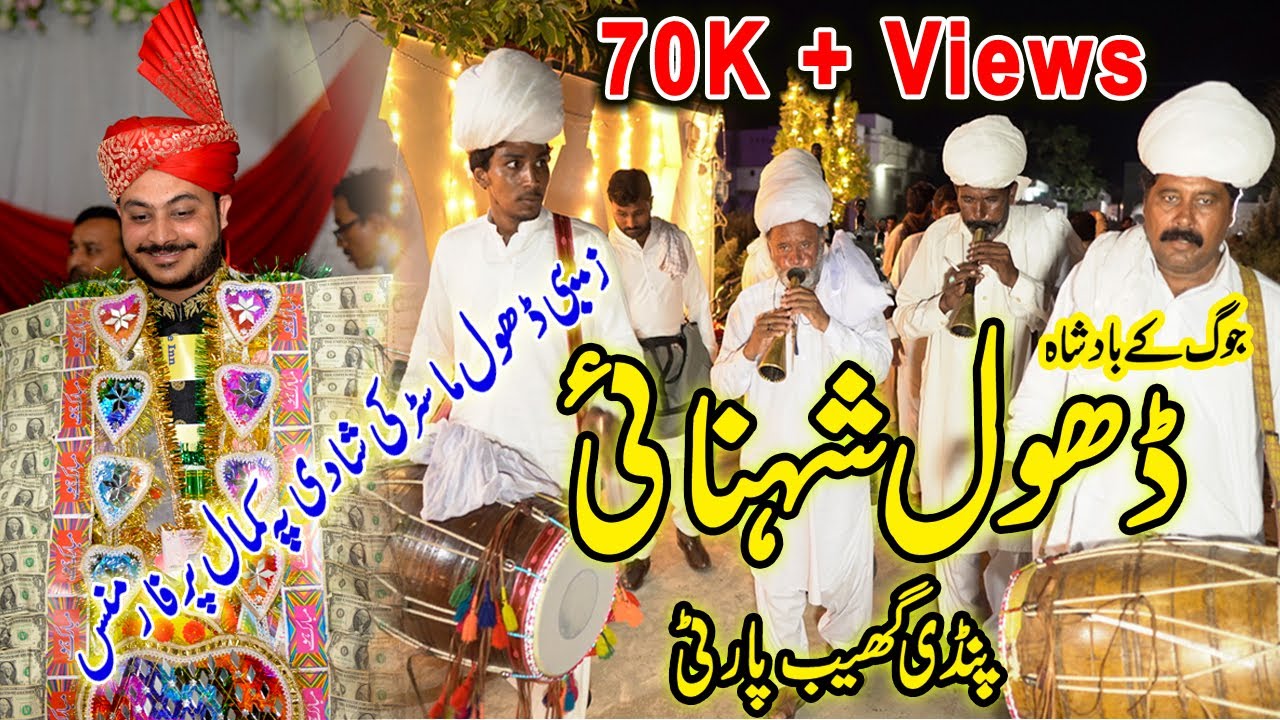 Dhol Shehnai | King Of Dhol Shehnai Ustad Tasadak | Zebi Dhol Master Wedding | Tehzeeb Studio