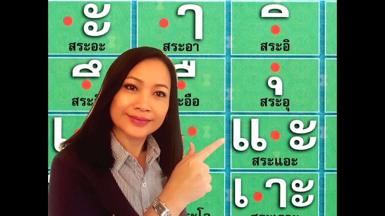 #ThaiOnlineLernen
