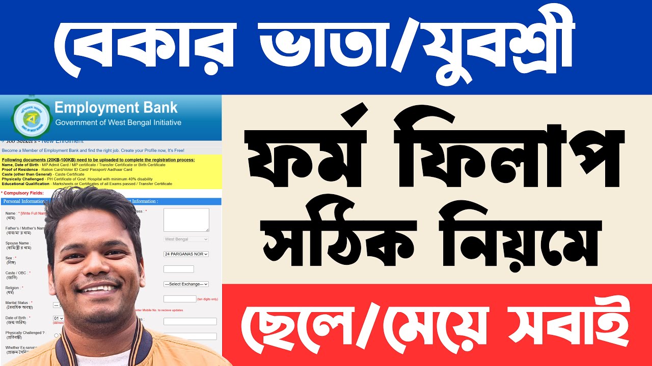 🔥বেকার ভাতা নতুন ফর্ম ফিলাপ 2025 | Bekar Vata Form Fillup 2025 | Yuvasharee Prakalpo Form Fillup