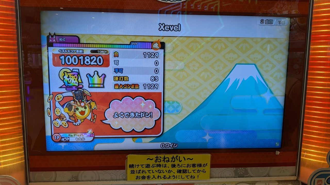 【太鼓の達人】Xevel 全良！