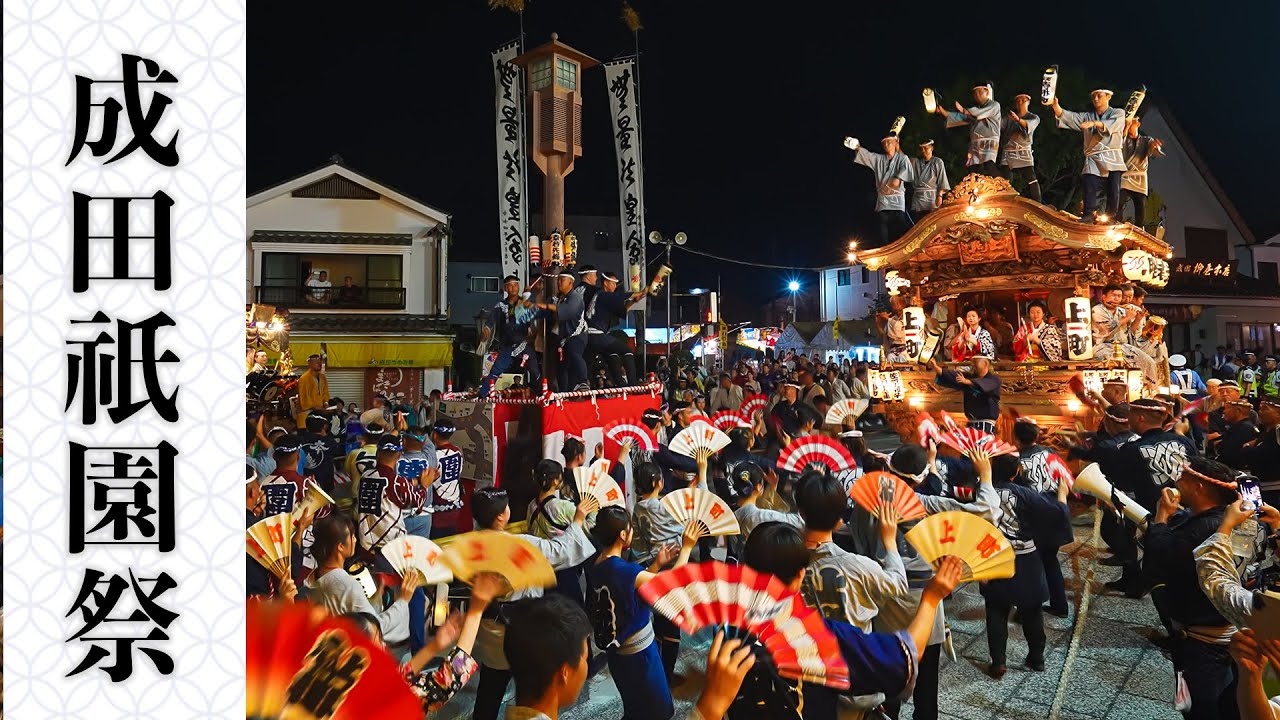 成田祇園祭 2025【お祭りライブ配信⛩️別撮り動画】『上町(鳥羽下座連)・花﨑町(花﨑囃子連)の踊り』Narita Gion Festival