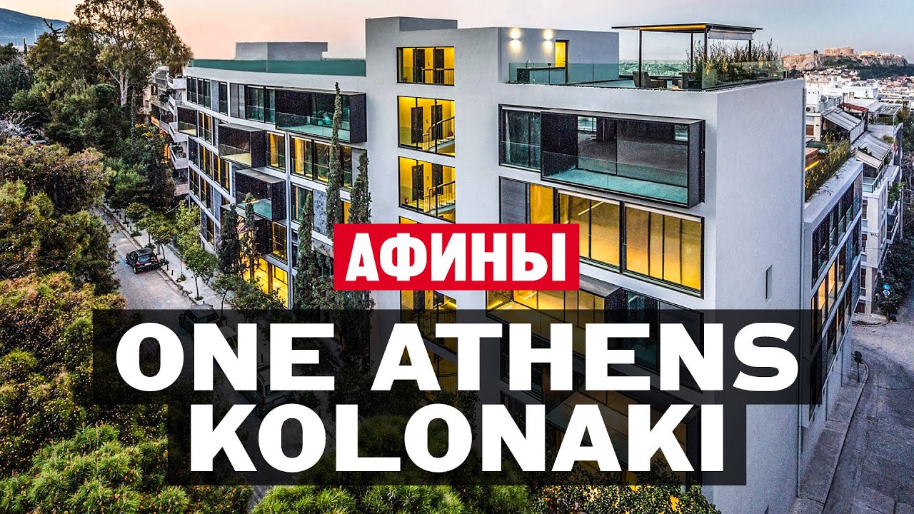 Как живут Греки в самом дорогом районе Афин? Обзор квартиры с видом на Акрополь