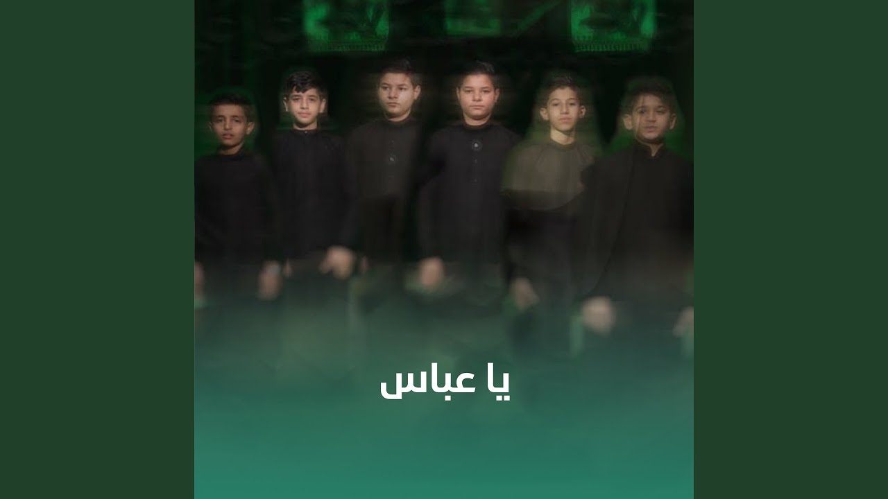 يا عباس