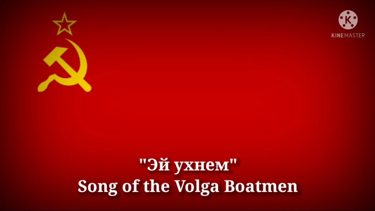 Эй укнем (Текст)