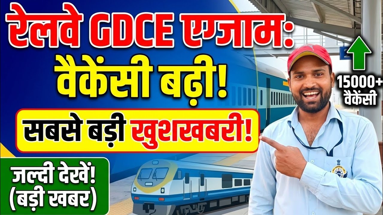 Railway GDCE Vacency increase 🔥 || CENTRAL RAILWAY GDCE EXAM | #gdce