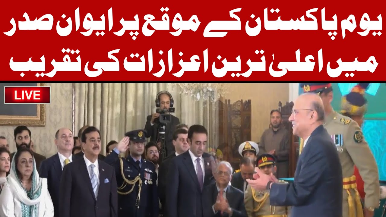 🔴LIVE :Pakistan Day Ceremony at Aiwan-e-Sadr: Conferment of Highest Civil Awards | PUBLIC NEWS