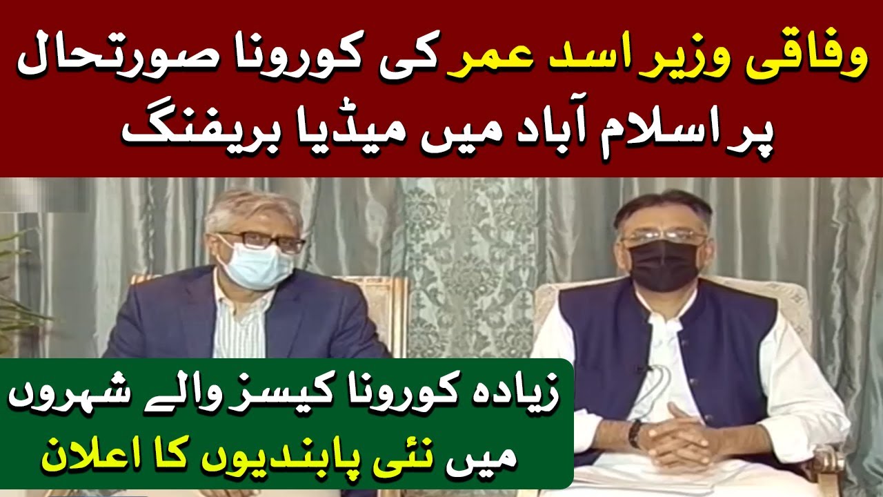 Federal Minister Asad Umar Media briefing of Corona Situation in Islamabad [COVID-19] | GTV News HD