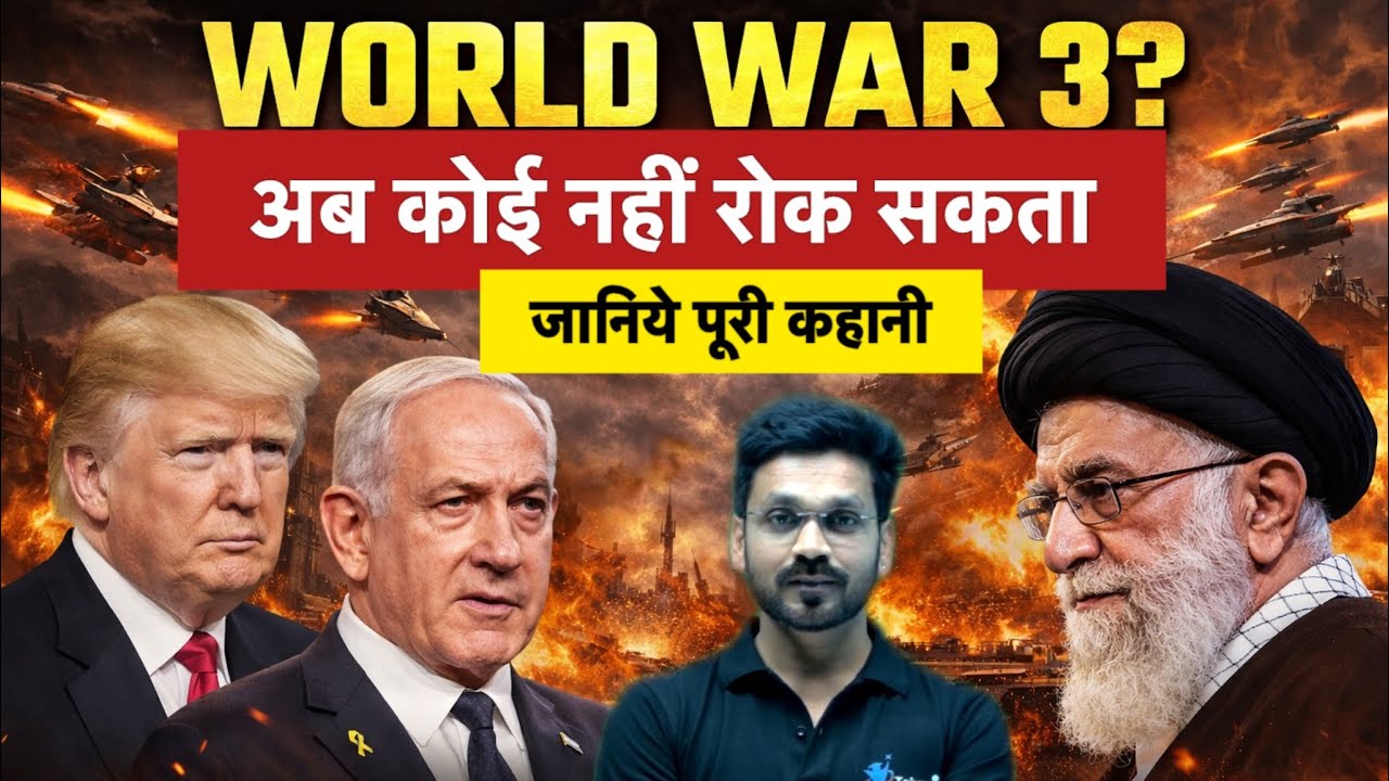 World War 3 अब कोई नहीं रोक सकता | israel and US attacked Iran | Ayatollah Ali Khamenei Death #ww3 