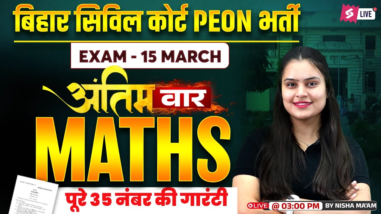 Bihar Civil Court Math Classes | Bihar Civil Court Peon Exam 2026 | by Nisha Ma'am | Bihar Testbook