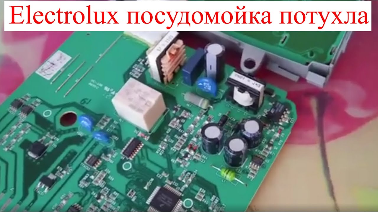 Посудомойка Electrolux ESF 65040X  не включается. (Ремонт модуля)