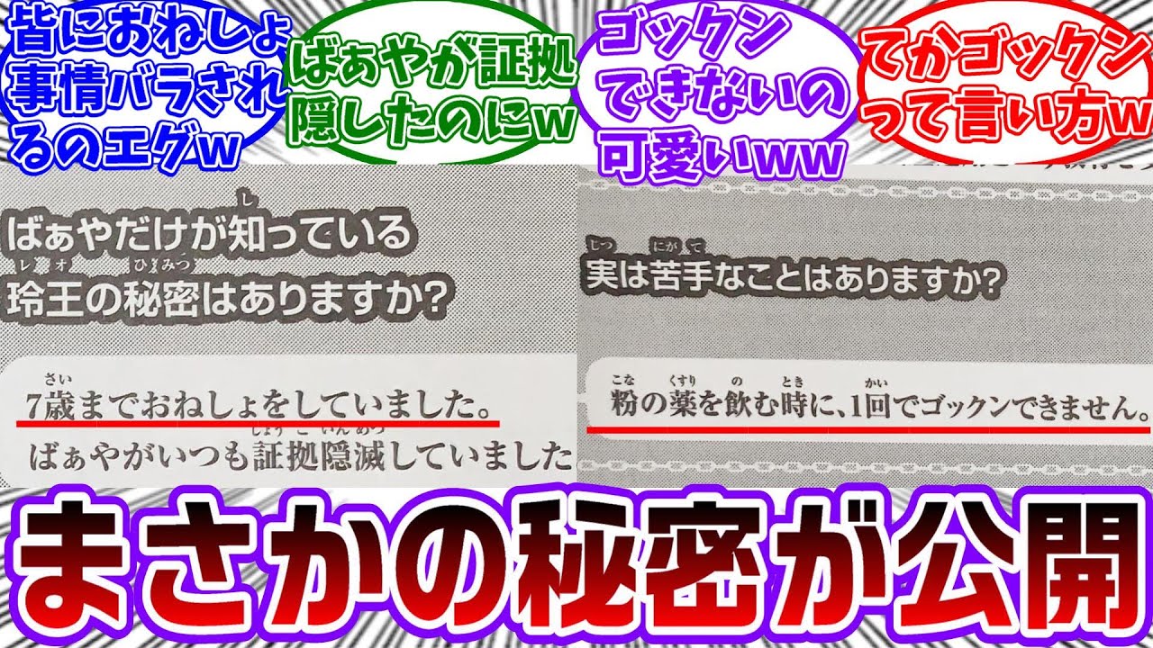 【映画エピ凪】玲王、作者に恥ずかしすぎる秘密をバラされてしまう...に対する読者の反応集【ブルーロック】