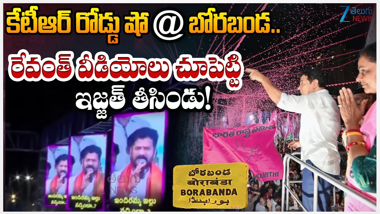 KTR Use CM Revanth  Redddy  Old Video In Borabanda Road Show | Congress guarantees | ZEE Telugu News