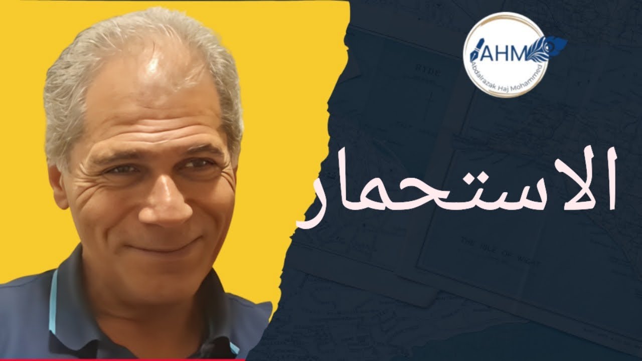 الأستحمار