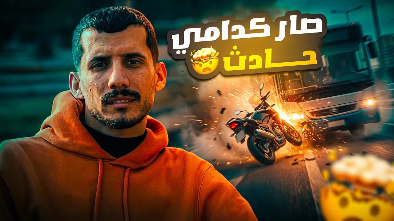 دلفري في شوارع بغداد : صار حادث كدامي 🔥🤯. 