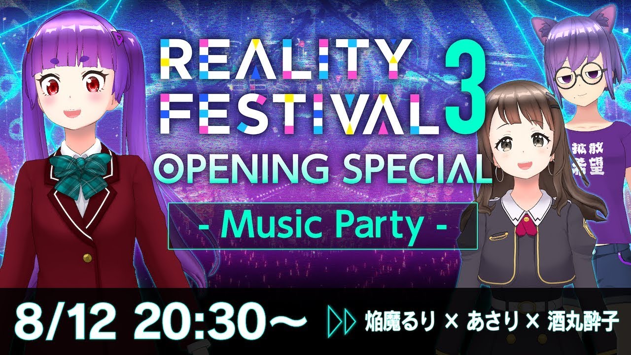 「REALITY FESTIVAL3 OPENING SPECIAL -Music Party-」2019年8月12日放送