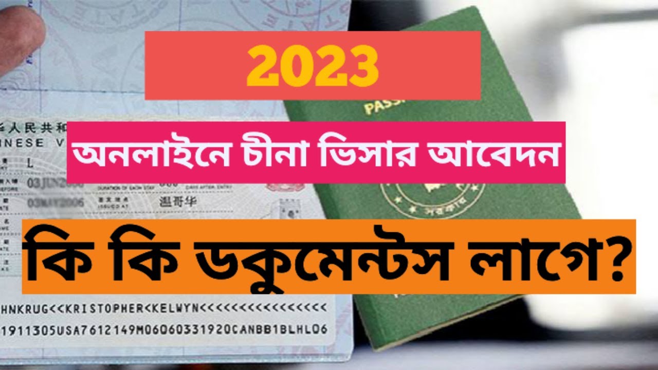 China online visa Application process | How to fill online visa application form for china