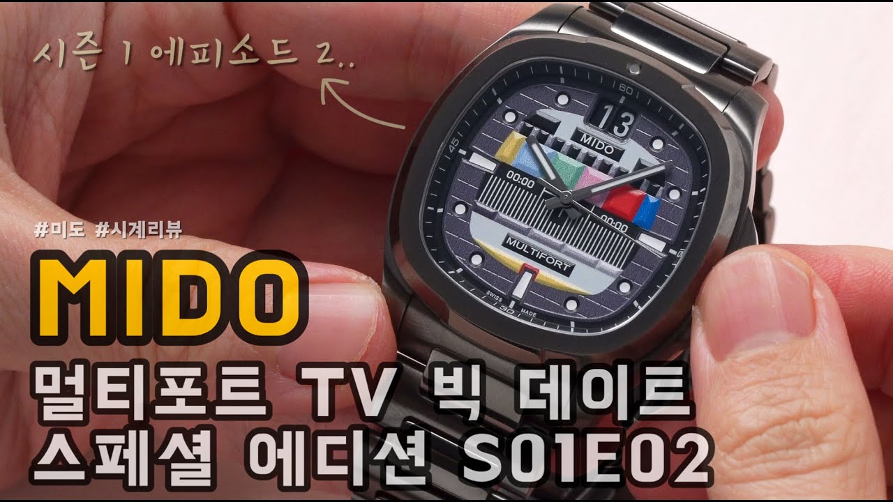 이번에도 완판각? | 미도(Mido) 멀티포트 TV 빅 데이트 스페셜 에디션 S01E02 | 쿠키 있음!!!