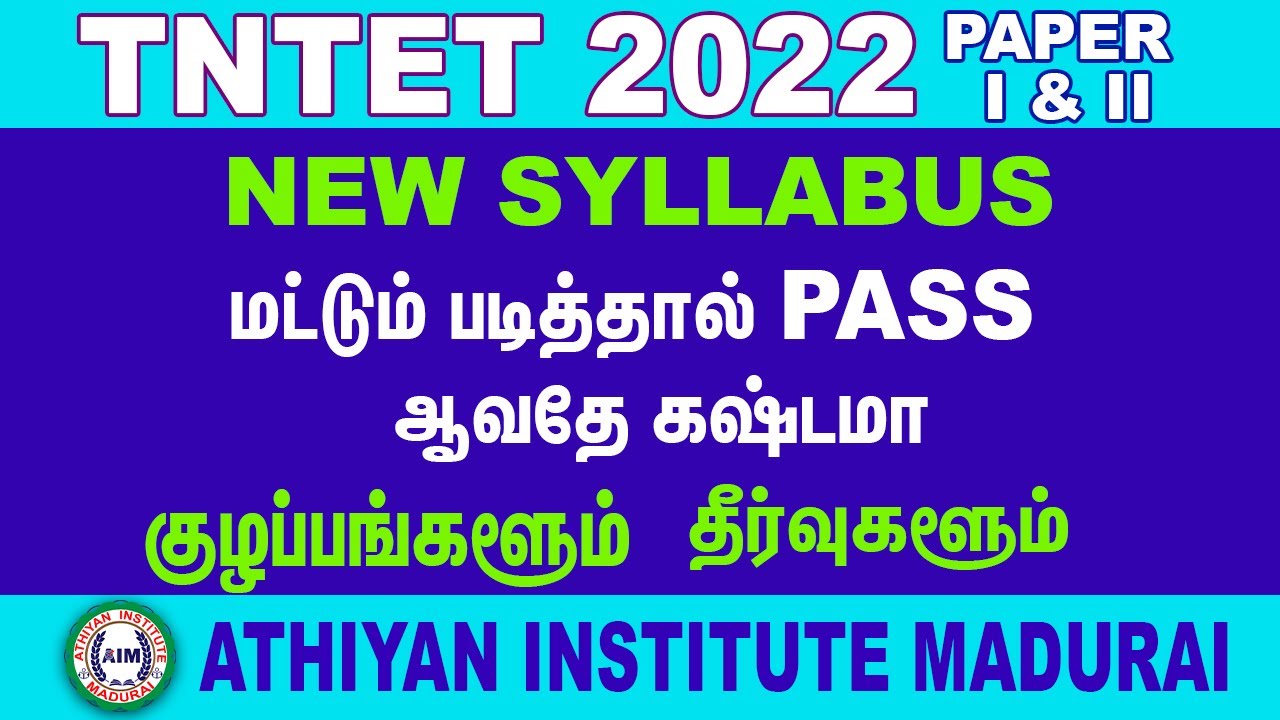 TNTET 2022 New Syllabus | ஆசிரியர் தகுதித்தேர்வு 2022 | by Prainkumar #AthiyanInstituteMadurai #Aim