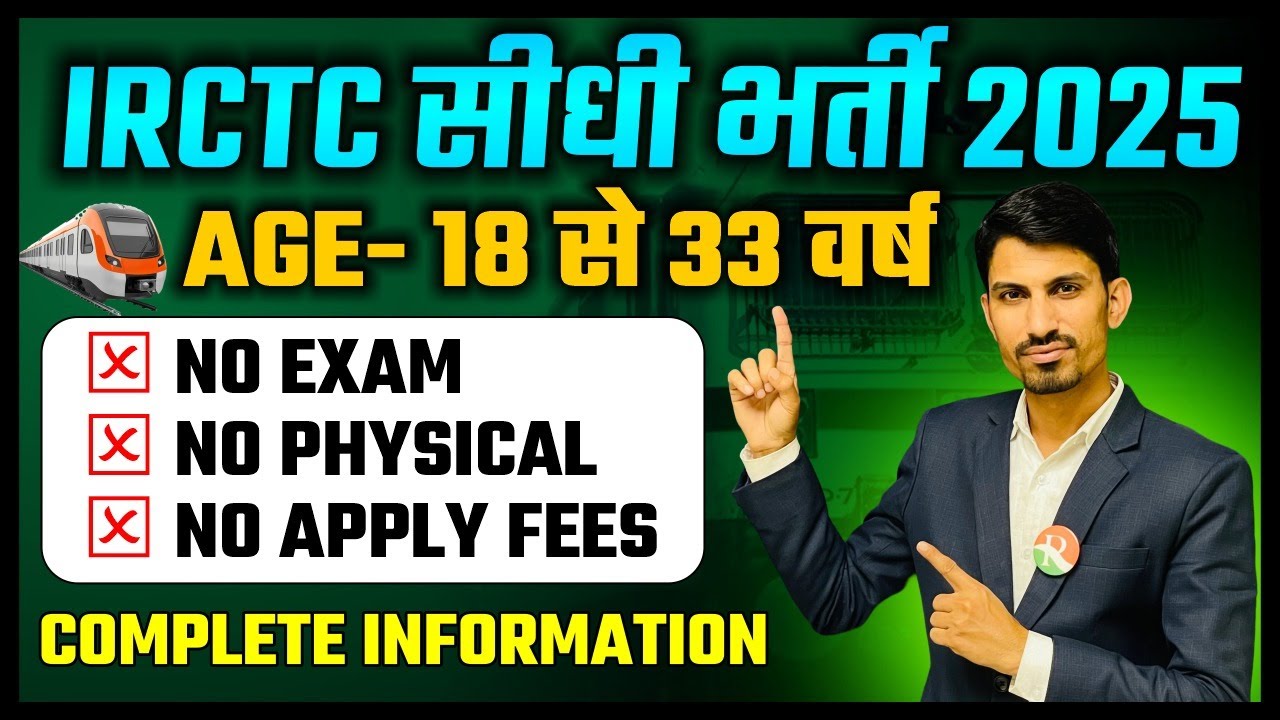 IRCTC New Bharti 2025 | IRCTC New Vacancy 2025 | IRCTC New Bharti Notification | New Govt Job Update