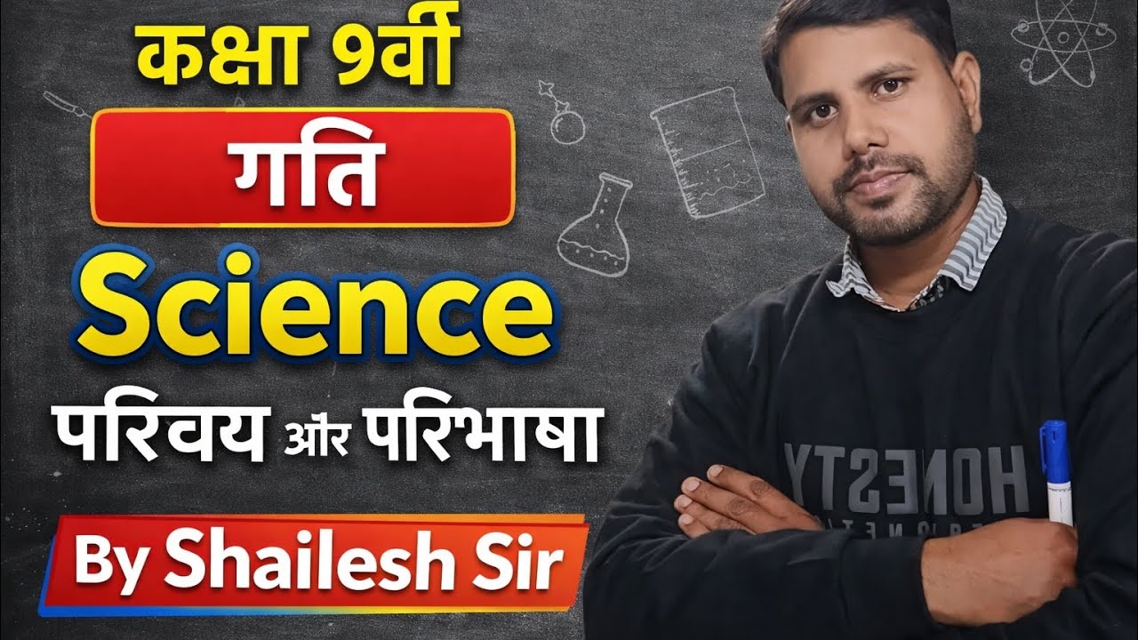 Class 9th science ||गति - Motion || introduction and definition🔥💯 by Shailesh sir 🔥 #up board#