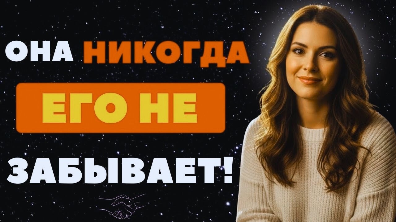 Женщины никогда не забывают мужчину, который делает эти 5 вещей (психология притяжения)