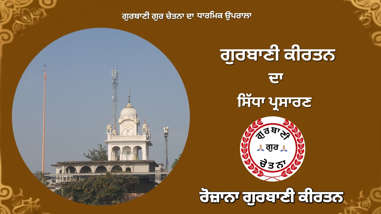 Gurbani Shabad/ 03-02-2026/ Gurbani Kirtan/ Gurbani