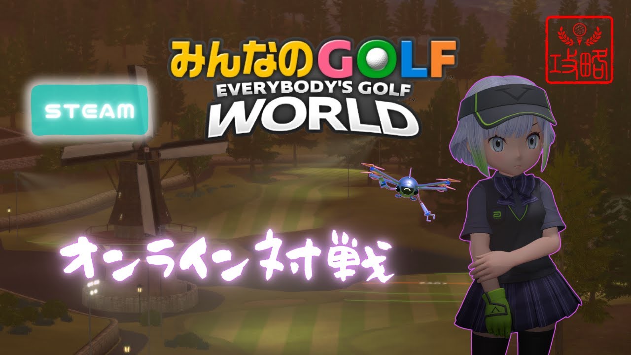 夜のオンライン対戦。　【みんなのゴルフWORLD】