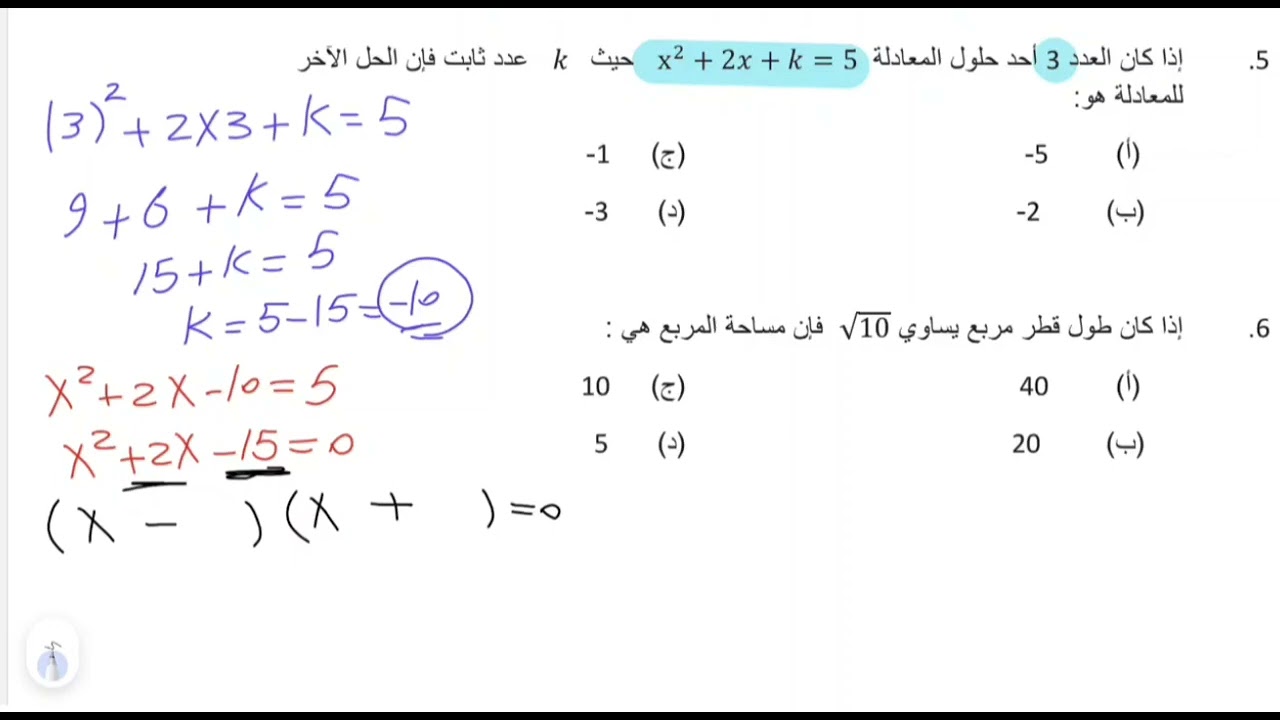حل أسئله الاختبار الوطنى الكويتى مادة الرياضيات الجزء ٢