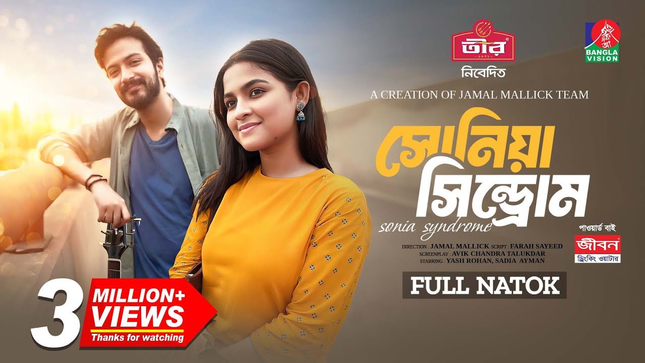 Soniya Syndrome | সোনিয়া সিনড্রোম | Yash Rohan | Sadia Ayman | Jamal Mallick | New Bangla Natok 2024