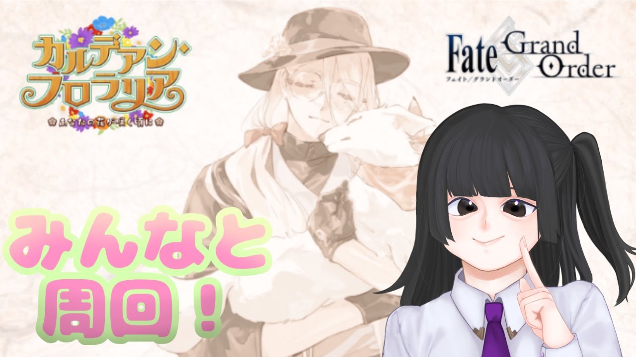 【FGO】とりあえずイベント【新米マスター】