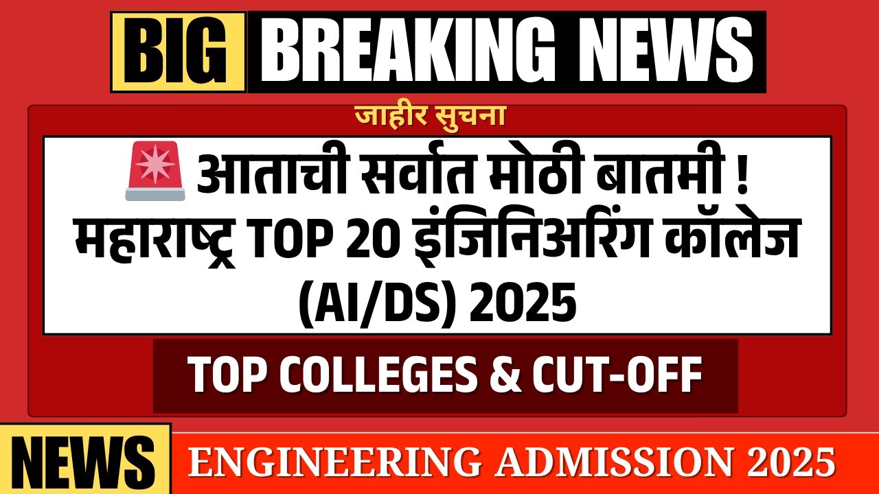 🔥Top 20 AI & DS Colleges in Maharashtra 2025 | AI & DS College List Cut off, Fees, Placements