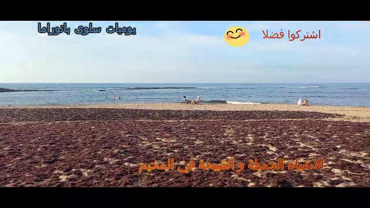 فلوك اجمل  plage val d'or غادين تعرفوا الاشياء الموجودة فيه اللي زوينة و الاشياء اللي عصبتني