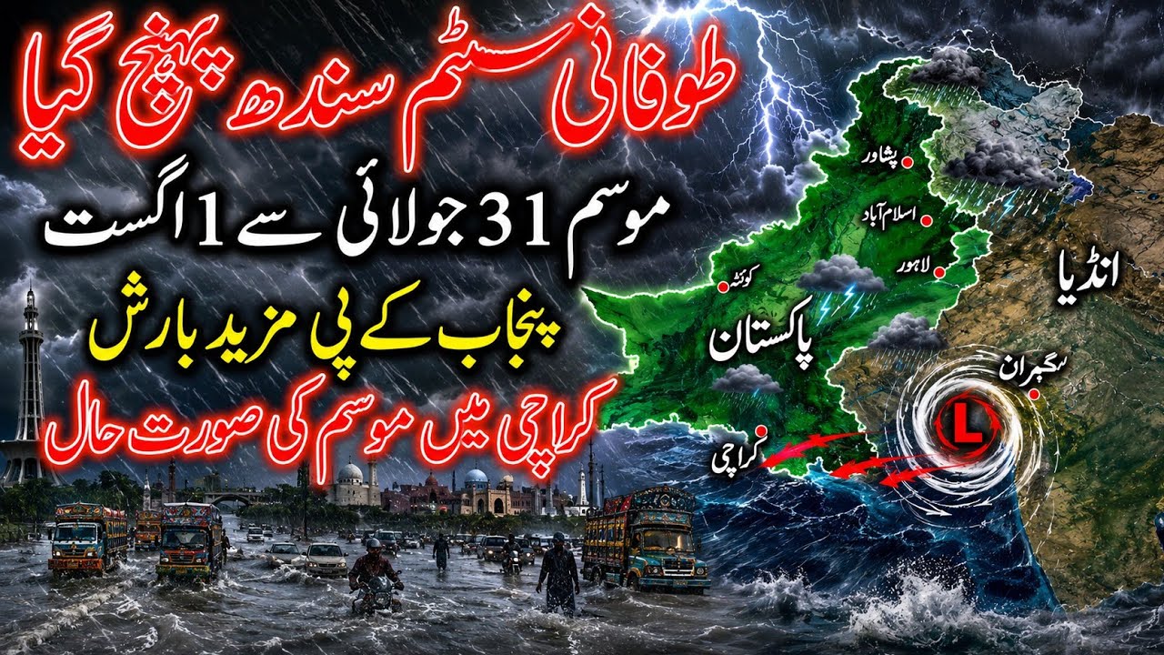Weather update for next 48 hours | widespread rain alert for Sindh & Punjab | Karachi weather report