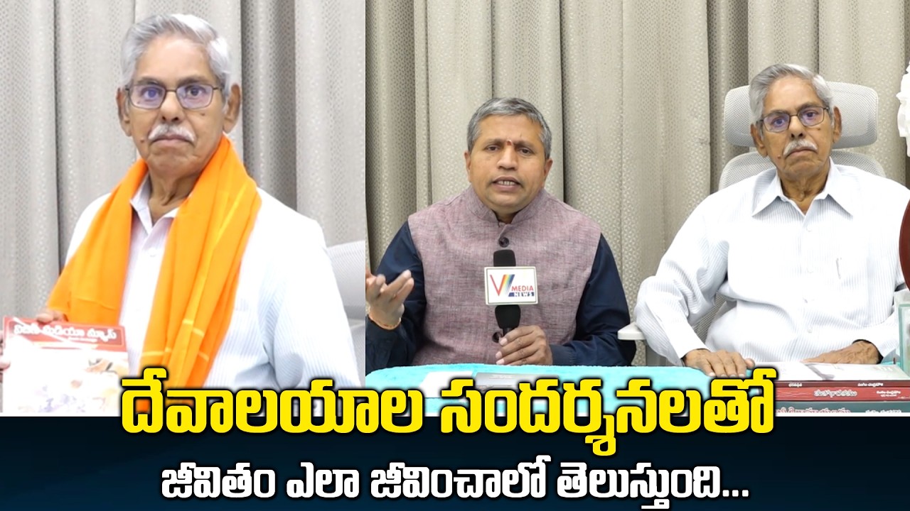 దేవాలయాల సందర్శనలతో జీవితం ఎలా జీవించాలో తెలుస్తుంది | Chandramouli, Irrigation - CE Rted | V Media