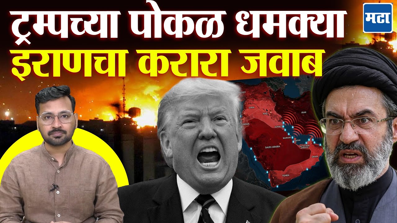 Iran Vs America : Gulf Countries मध्ये इंटरनेट व पाणी तोडणार, Trump च्या अल्टिमेटमला इराणचं उत्तर