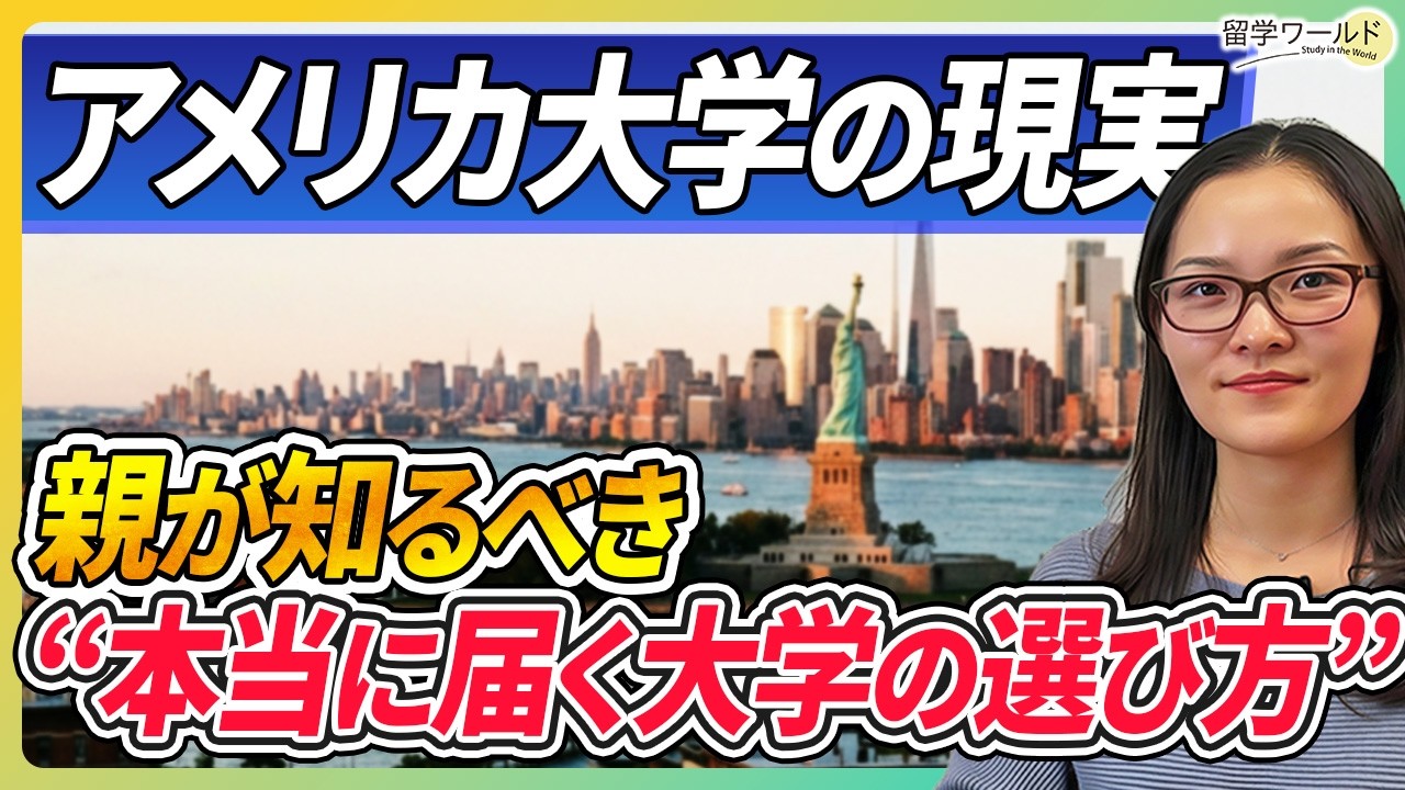 【プロが解説】裏技を使って名門大学進学。アメリカ大学留学のリアル