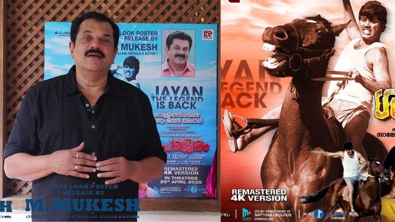 MUKESH SARAPANJARAM 4K TRAILER|JAYAN SARAPANJARAM ONCE AGAIN IN THEATRE|JAYAN SUPER HIT MOVIE|
