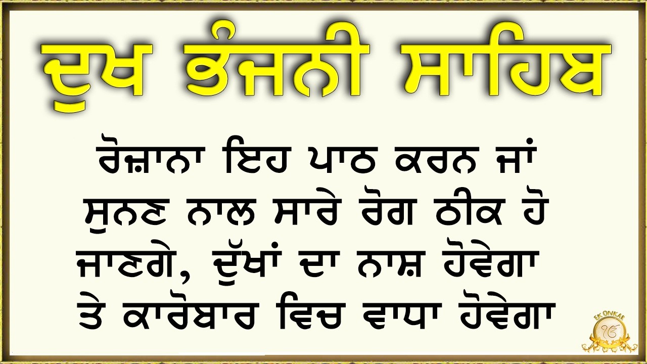 ਅੱਜ ਇਹ ਪਾਠ ਚਲਦਾ ਰੱਖੋ ਗੁਪਤ ਧੰਨ ਮਿਲੇਗਾ | Japji Sahib Full Path | Ek Onkar