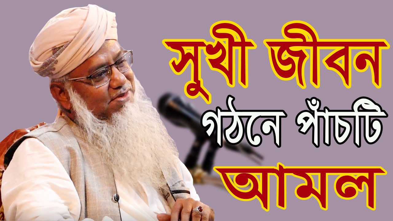 গুনাহ থেকে বেচে থাকার একটি সুক্ষ্ম পদ্ধতি #পীর ড. মুশতাক আহমদ